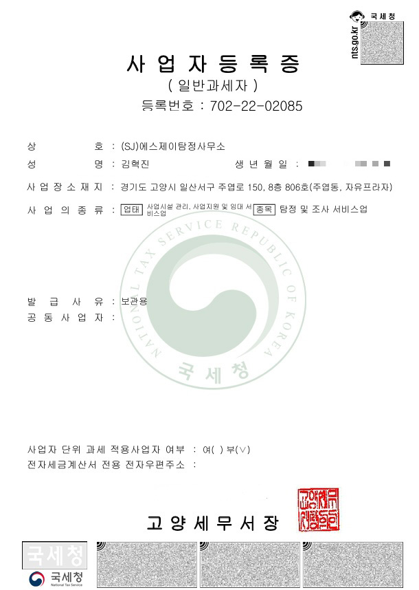 사업자등록증