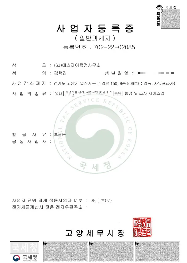 사업자등록증